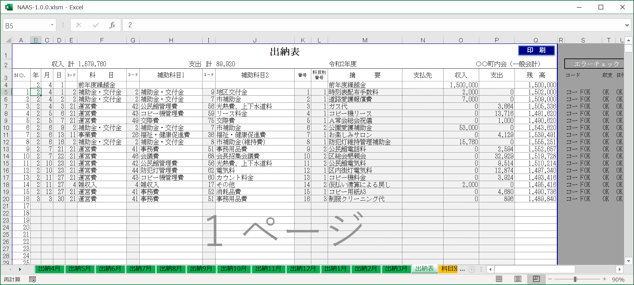 出納表画面
