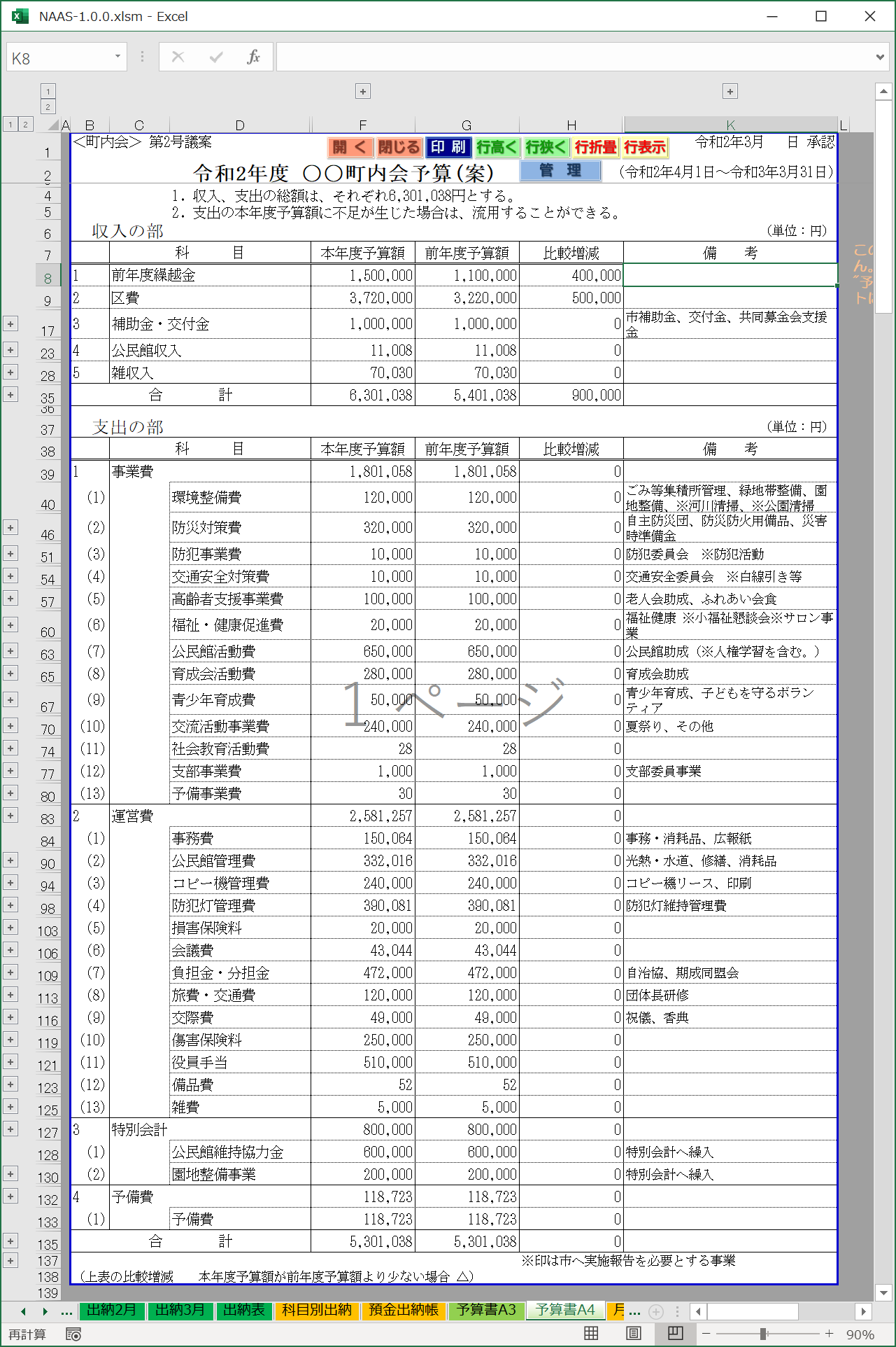 予算書画面